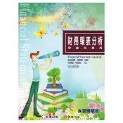 (店+)[証業~書本熊] 財務報表分析理論與應用-含習題解答（全一冊）／4版 李宗黎