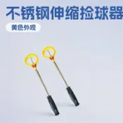 全球選品1館 生活百貨 高爾夫撿球器不鏽鋼撈球杆伸縮撿球杆高爾夫球場撿球用品