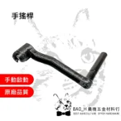 手搖桿 柴油引擎 鐵牛頭 引擎抽水機 空壓機啟動 啟動手把 chen yu yanmar ER22 久保田 農用柴油頭