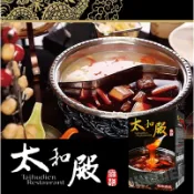 【太和殿】人氣麻辣火鍋 麻辣鍋底1530g含鴨血豆腐 / 麻辣濃縮湯底530g 麻辣鴨血