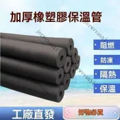 🔥臺灣出貨🔥 嚴選好貨泡棉管 水管防凍套 保溫棉 保溫管 冷氣保溫管 太陽能熱水管海綿空調保溫套 ppr水管管道保溫