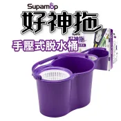 【好神拖】好神拖 脫水桶 JP002 旋轉脫水桶 手壓脫水桶  乾濕兩用 除塵吸水 地板清潔 平板拖 吸水拖把