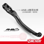 ANCHOR 銨科 官方商城 ANB4 專用拉桿 銨科拉桿 拉桿 ANB6拉桿 ANB7拉桿 ANB4拉桿 直推總泵拉桿