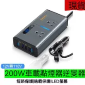【源一商社】逆變器 車載逆變器 12V轉110V 電源轉換器 200W 汽車用插座變 功率充電家用電器 變壓器轉接頭
