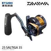DAIWA 25 SALTIGA 35 [漁拓釣具] [雙軸捲線器] [鐵板釣] [海水路亞釣]