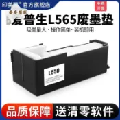 麥麥居家 適用EPSON愛普生L565廢墨墊 L551 L558 L550收集墊吸墨墊廢墨倉[PP0505065]