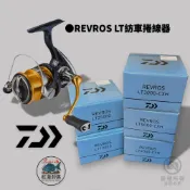 中壢紅海釣具【DAIWA】 REVROS LT  紡車捲線器 (24年款)