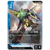 [元氣滿屋] GUNDAM TCG 鋼彈卡牌 GD05 村雨（安德列・渥特菲德專用機）GD05-003 R
