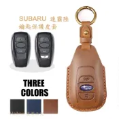 (店+)『SUBARU 鑰匙皮套 2D』Forester Impreza XV LEVORG 速霸陸 硬皮鯊 森林人 單色 快速
