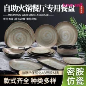密胺山野風火鍋餐具碗盤商用烤創意復古特色火鍋店刷肉盤筆刷紋款