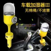 《數碼特賣》送防滑墊 三代車用水氧機 車用水氧機 車充 香薰機芳香機負離子加濕器 車用usb 充電器 炫彩燈光水氧機