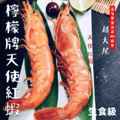 【魚文樂商城】檸檬牌 天使紅蝦L1,（2公斤約32尾）/生食蝦/燒烤/日本料理/居酒屋／飯店／餐廳／團購／批發／零售