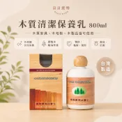 隔日到貨 台灣製造 【木地板蠟】強效增亮護理蠟 實木地板/木質家具 檜木精油香 去污木質防潮保養乳 保養乳 護木油護木蠟