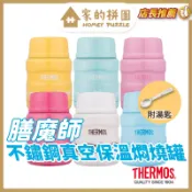 THERMOS 膳魔師 不鏽鋼真空保溫食物 燜燒罐 附湯匙 0.47L 470ml【家的拼圖】