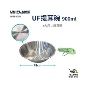(店+)【Uniflame】不鏽鋼提耳碗 900ml/U668016(提耳碗 餐碗 碗 提耳杯 杯子 野炊 露營)