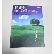 現📣臺灣出貨📣阿拉丁 我走過你可以跟著走的腳步 陳婉芬 天下遠見 書籍