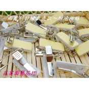 台灣製造＊別針鱷魚夾款~附泡棉貼＊