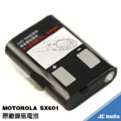 嘉成無線電對講機專賣店 MOTOROLA SX-601 SX601 原廠鎳氫電池