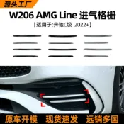 寓偉 適用奔馳c級w206 c300 c200 c260 2022+款格柵飾條汽車改裝配件
