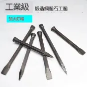 鏨子石工鑿石頭工具尖頭平頭鑿子扁鑿石工石匠打石頭水泥鑿子鋼鑿