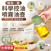 現貨隔日達兩用噴油瓶 噴油壺 油壺現貨 油噴霧瓶 兩用油瓶 油瓶 噴油罐 油噴瓶 按壓式油壺 調味瓶 一瓶兩用開闔不沾手