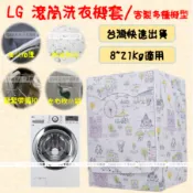 「客製尺吋」臺灣出貨 LG 三星 惠而浦 日立 Panasonic 洗衣機套 洗衣機防塵套 尺吋依型號客製 雙層加絨防晒