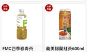 FMC四季春青茶 勿下單 測試