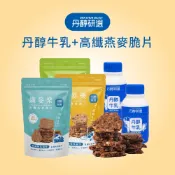【丹醇研選】丹醇小農牛乳290mlx5&高纖燕麥脆片150/140gx5 活力充沛營養10件組