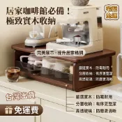 【 咖啡機置物架 免運】 抽拉置物架 桌面收納架 多功能收納架 電器置物架  廚房用品收納架 可放水杯茶包 RUB