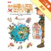 我的世界小百科[二手書_良好]11318533093 TAAZE讀冊生活網路書店