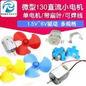 |限時下殺|多規格 微型130直流電機 焊線 電動小馬達四驅車玩具 風扇葉
