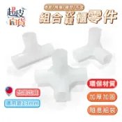 【台灣現貨】五金零件 組合式鞋櫃 衣櫃 三通管 四通管 直二通管 接頭 配件 零件 隔層布 超皮百貨【MM-A017】