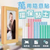 【驚安の百貨】⚡快速出貨《現貨》萬用隨意貼環保黏土