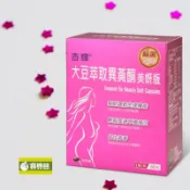寶貝熊健康樂活館 【訂單滿額折200】杏輝 大豆萃取異黃酮美妍版軟膠囊 (60顆/盒)
