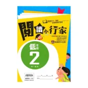 (店+)【南一】南一國小閱讀小行家低年級2