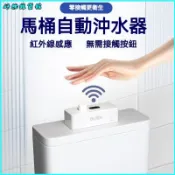 自動感應沖水器衛浴坐式或蹲式馬桶水箱按鈕智能感應沖水器 馬桶電動沖水器 感應沖水器 馬桶沖水器 馬桶感應器