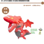 SK JAPAN 遊戲王 BIG絨毛 歐西里斯的天空龍 【皮克星】全新