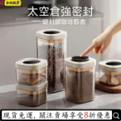 新升級⏳限時低價⏳按壓真空密封罐 食品級儲存收納盒 廚房儲物罐咖啡豆五穀雜糧保存罐
