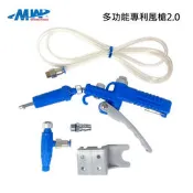◎現貨◎附發票◎《銘威國際有限公司》多功能專利風槍2.0 附噴霧接頭 PG6-12NBA