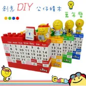 創意 DIY 公仔積木萬年曆 組合式 積木造型 桌曆 日曆 月曆 年曆 日系 立體月曆 環保年曆 日曆積木 桌上型日曆