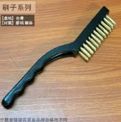 建弟工坊 黑塑膠柄 鋼刷 22cm (彎型 ) 天光興 台灣製 刷子 銅刷 除鏽刷 鐵絲刷 鋼絲刷 去漆刷 金屬刷