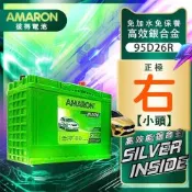 【AMARON】 愛馬龍 95D26R 銀合金汽車電池 汽車電瓶 80D26R加強 納智捷車系 U6 gt U7