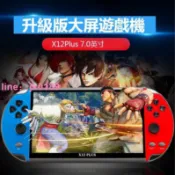 綺夢屋 【店家優選】霸王小子X12Plus掌上型遊戲機 7寸超大螢幕掌機懷舊復古掌上街機 格鬥益智遊戲電玩mini國小兒童禮物瑪麗fc紅白機