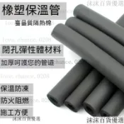 臺灣出貨24h水管防凍套保溫棉保溫管冷氣保溫管太陽能熱水管海綿空調保溫套ppr水管管道保溫棉阻橡塑保溫管保護管發泡管 C