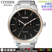 ●金響鐘錶,現貨,CITIZEN星辰錶 AO9044-51E,公司貨,光動能,時尚男錶,星期日期指針,手錶