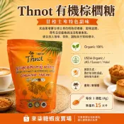 USDA🇺🇸Organic 柬埔寨 Thnot 有機棕櫚糖 500g｜甘榜士卑棕櫚糖｜咖啡茶飲 烘焙料理用糖