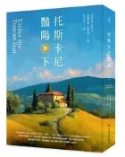 托斯卡尼豔陽（下）[二手書_良好]4158 TAAZE讀冊生活