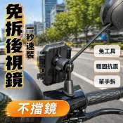台灣出貨✨ 摩托車手機支架 免拆後視鏡 快速安裝 一秒鎖緊 防震防抖 旋轉拍攝 通用車把鏡座 騎行支撐架