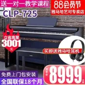【淘淘屋】雅馬哈電鋼琴CLP725立式數碼鋼琴88鍵重錘成年專業進口625
