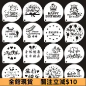 爆款熱銷💍【粉篩模具】6寸 生日快樂 印花模 圖案 烘焙鏤空磨具 咖啡拉花 8寸 蛋糕 噴花模具 訂製